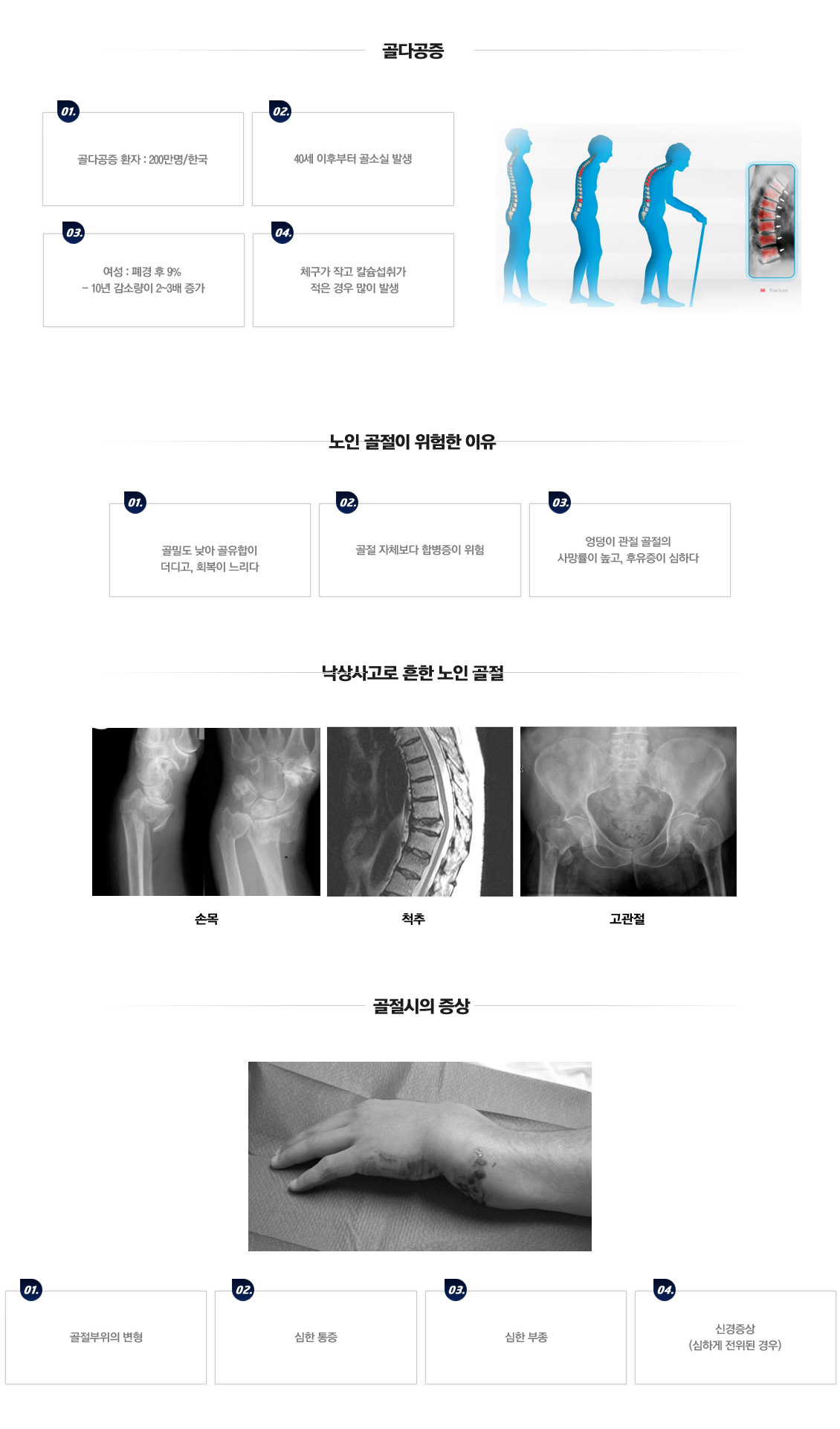 겨울철 노인골절