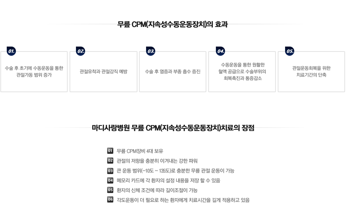 무릎 CPM